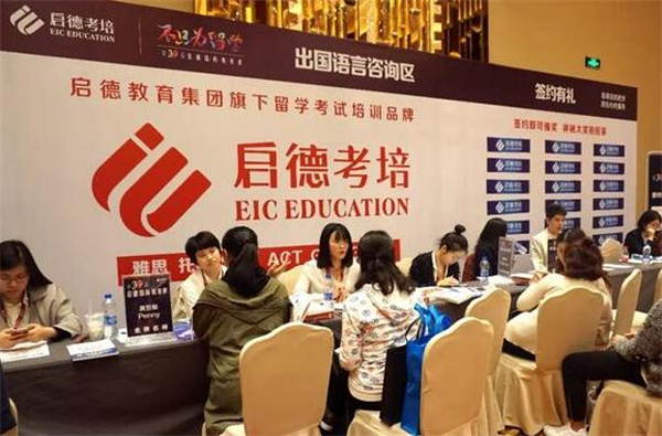启德留学加盟