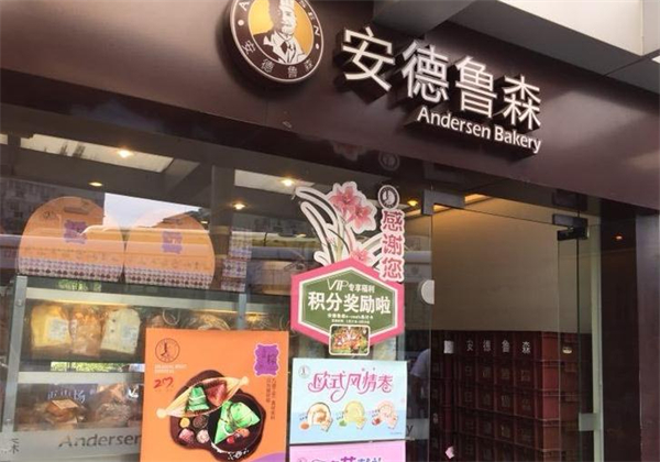 安德鲁森面包店加盟