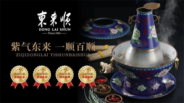 东来顺火锅加盟