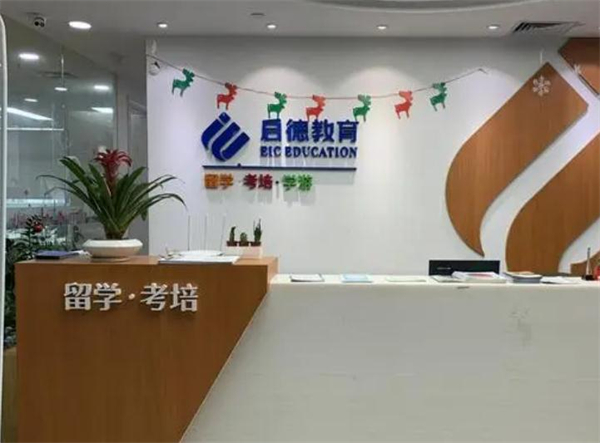 启德留学加盟