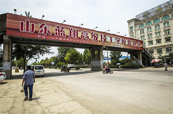 蓝翔技校加盟