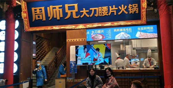 周师兄大刀腰片老火锅加盟