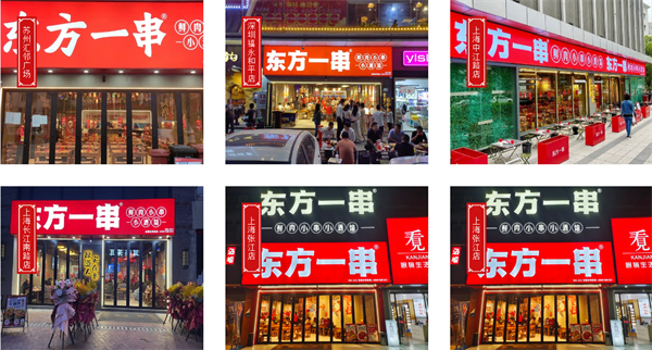 东方一串鲜肉小串加盟