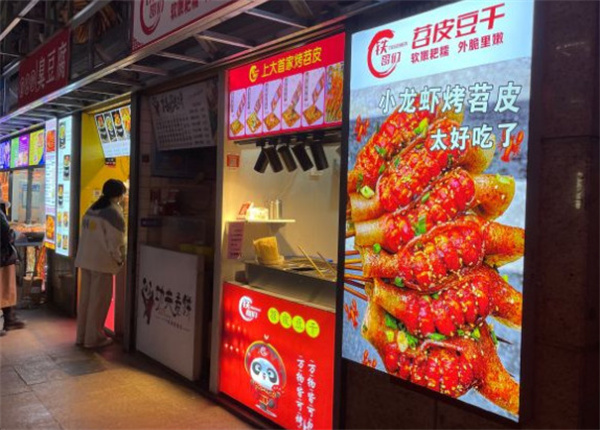 铁哥们烤苕皮加盟