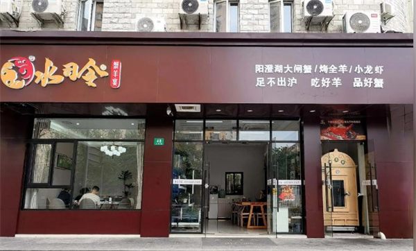 水司令烤全羊加盟