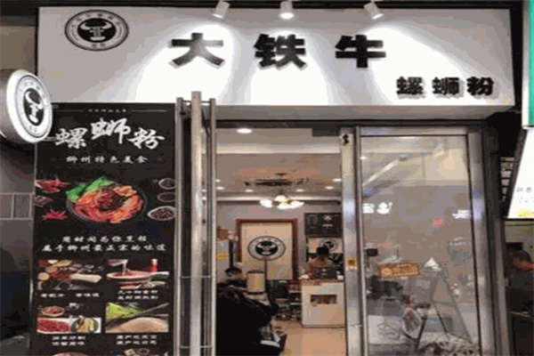 融柳大铁牛螺蛳粉加盟