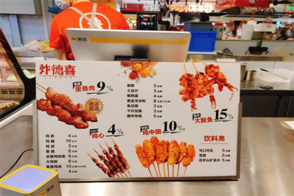 炸德喜炸串加盟