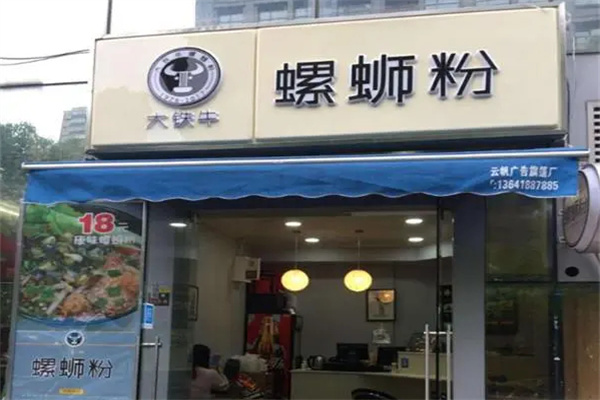 融柳大铁牛螺蛳粉加盟