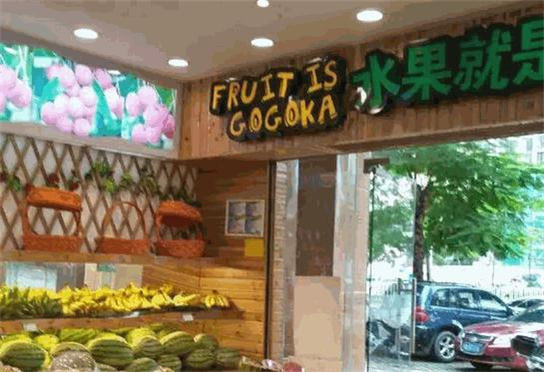 果果家加盟