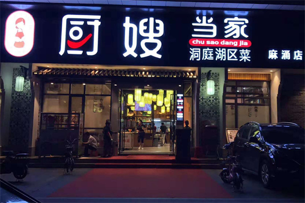 厨嫂当家加盟