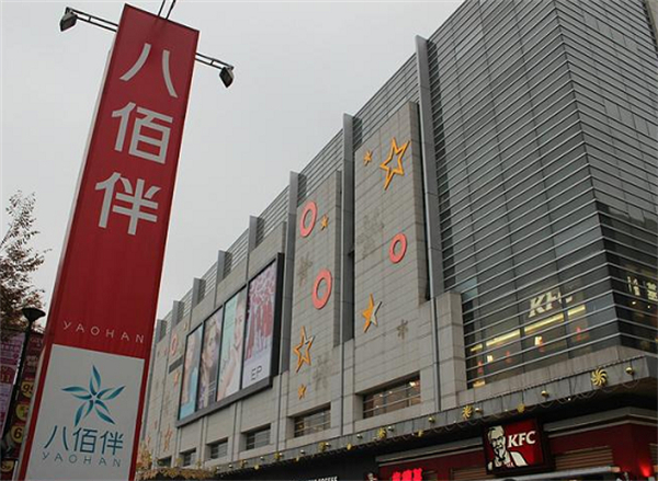 八佰伴加盟