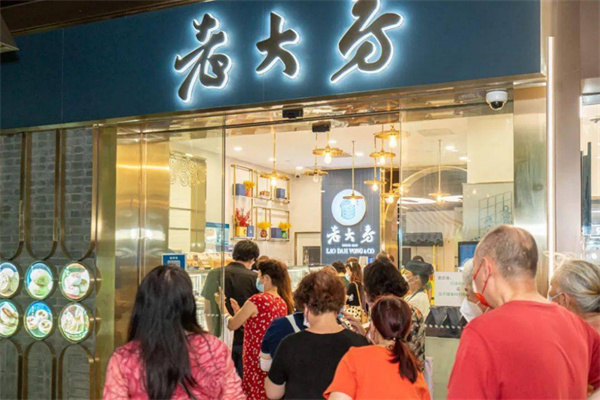 老大房加盟