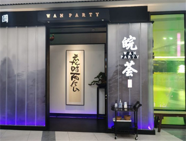 皖荟徽菜加盟