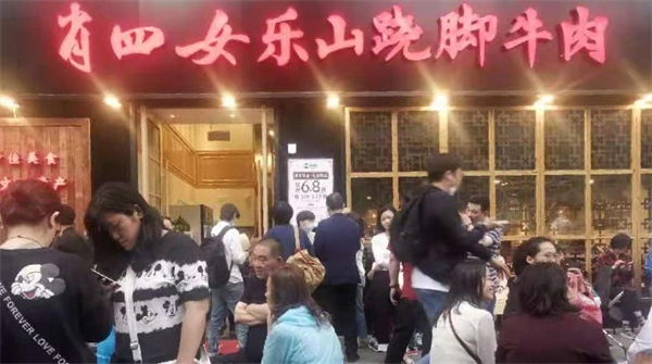 肖四女乐山跷脚牛肉加盟