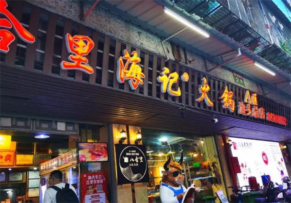 八合里牛肉火锅店加盟费