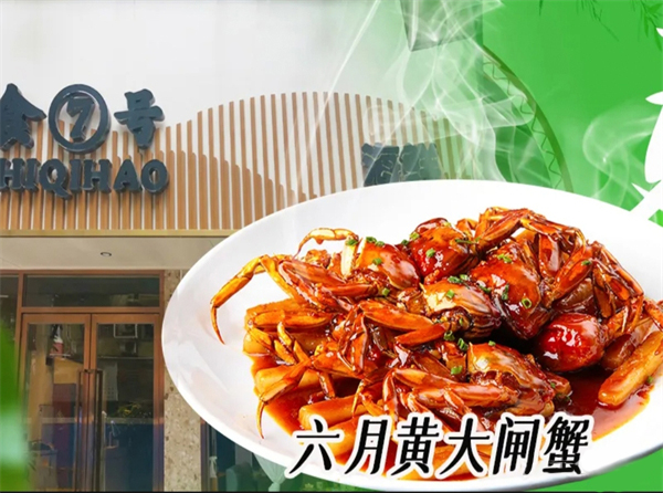 陆食7号海鲜本帮江浙菜加盟
