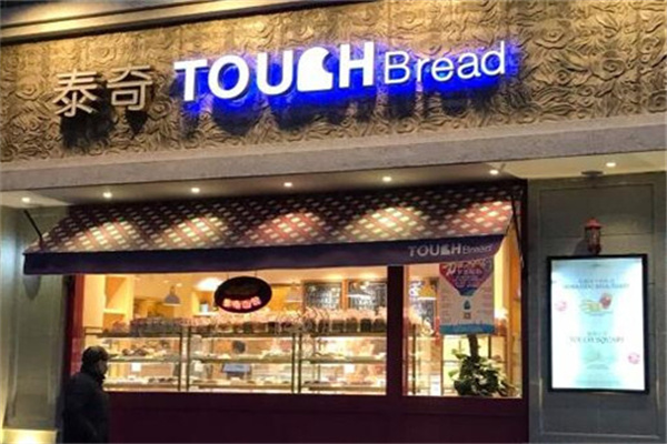 泰奇面包房加盟
