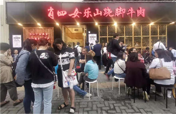 肖四女乐山跷脚牛肉加盟