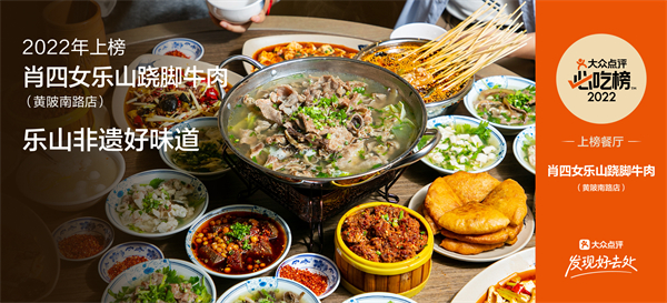 肖四女乐山跷脚牛肉加盟