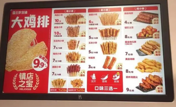 雪王炸货铺