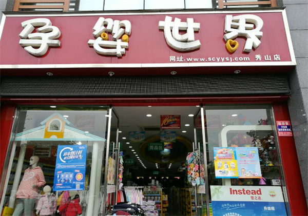 孕婴世界连锁