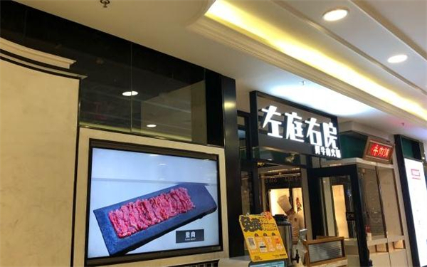 左庭右院鲜牛肉火锅店加盟