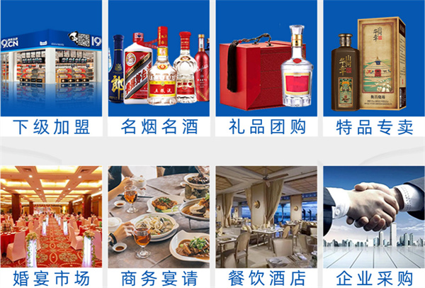 1919酒类连锁加盟
