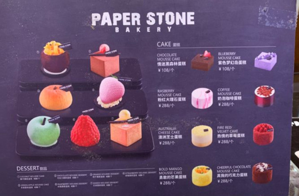 paperstone面包店
