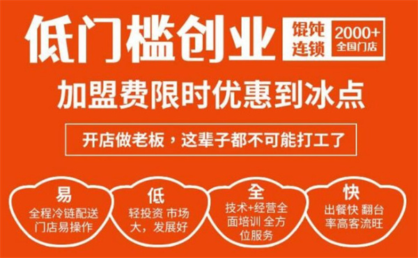 如意馄饨