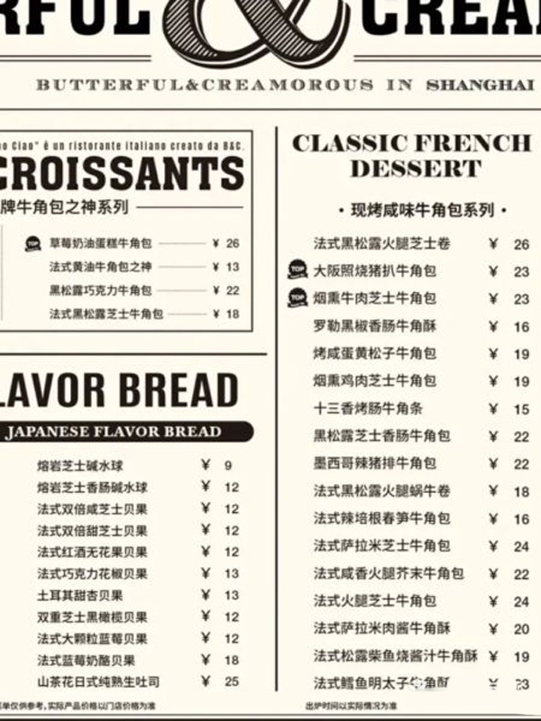 b&c面包店