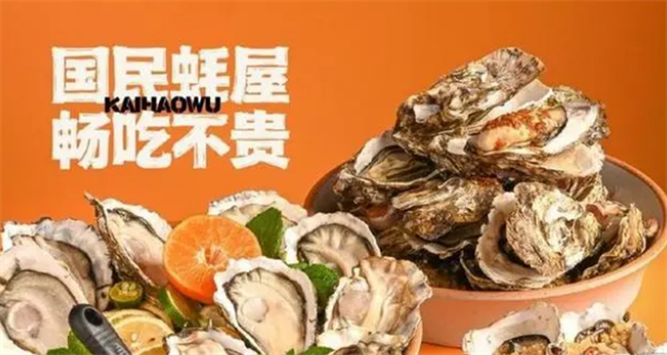 开蚝屋生蚝海鲜烧烤加盟