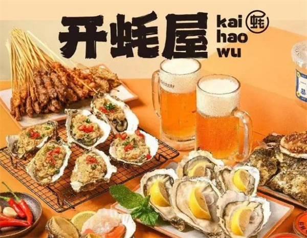 开蚝屋生蚝海鲜烧烤加盟