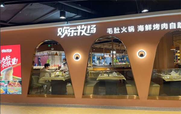 欢乐牧场自助餐厅加盟