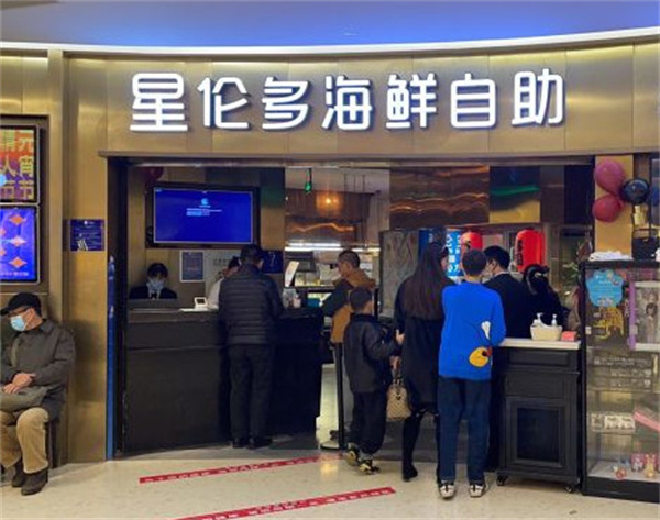 星伦多自助料理加盟