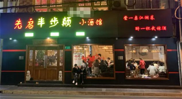先启半步颠加盟