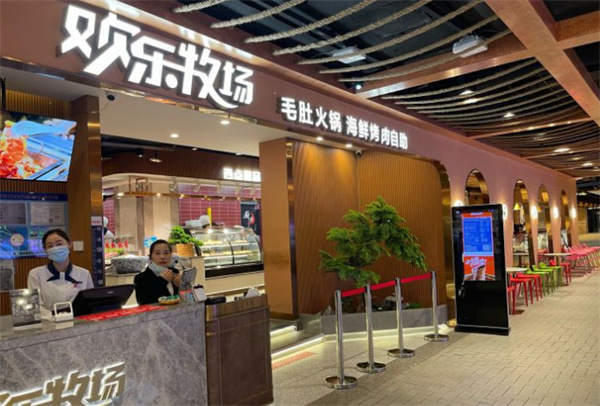 欢乐牧场自助餐厅加盟