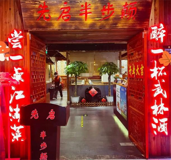 先启半步颠加盟