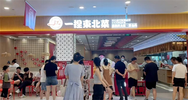 一捏东北菜加盟