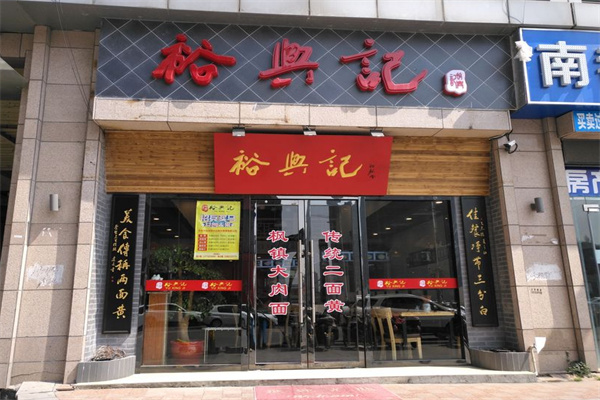 谷牛澳洲和牛烧肉加盟