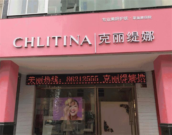 克丽缇娜加盟费
