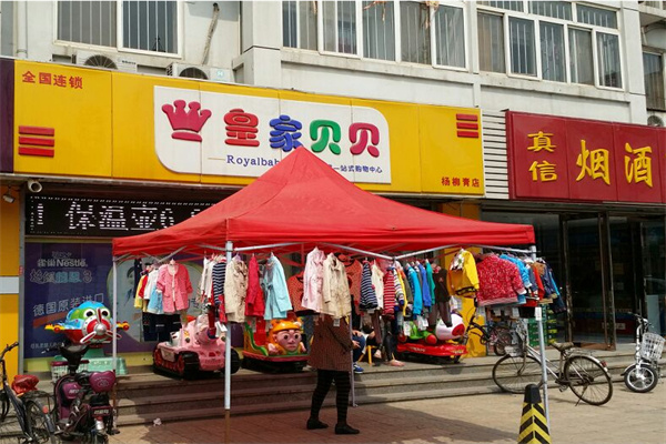 皇家贝贝加盟