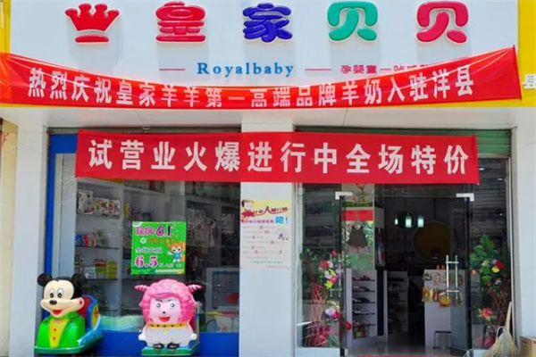 皇家贝贝加盟