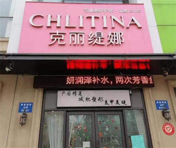 克丽缇娜加盟费