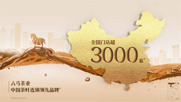 八马茶业加盟