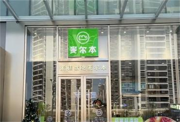 麦尔本烘焙加盟