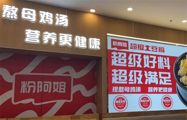 粉阿姐超级土豆粉加盟