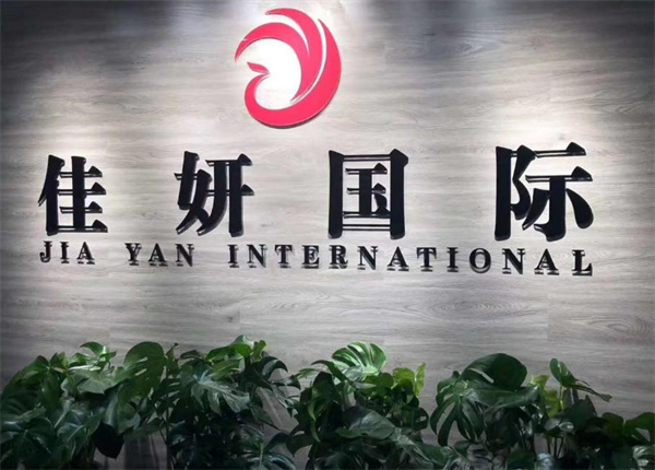 佳妍九五熏浴加盟