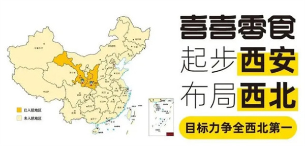 喜喜零食加盟