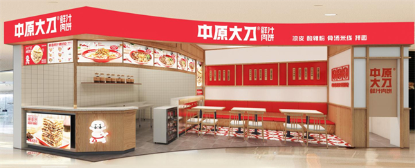 中原大刀鲜汁肉饼加盟