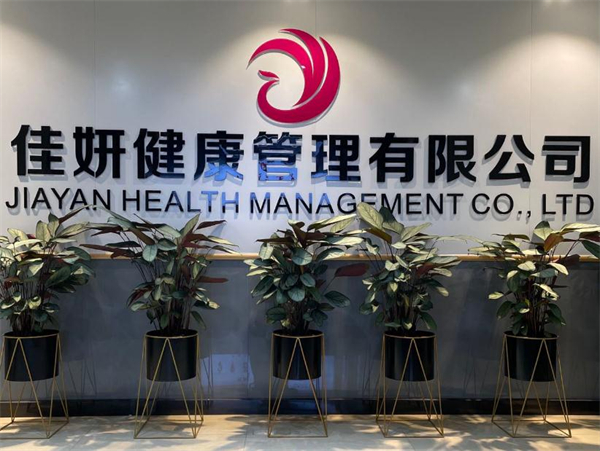 佳妍九五熏浴加盟